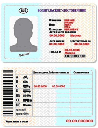 водительское удостоверение (новое)